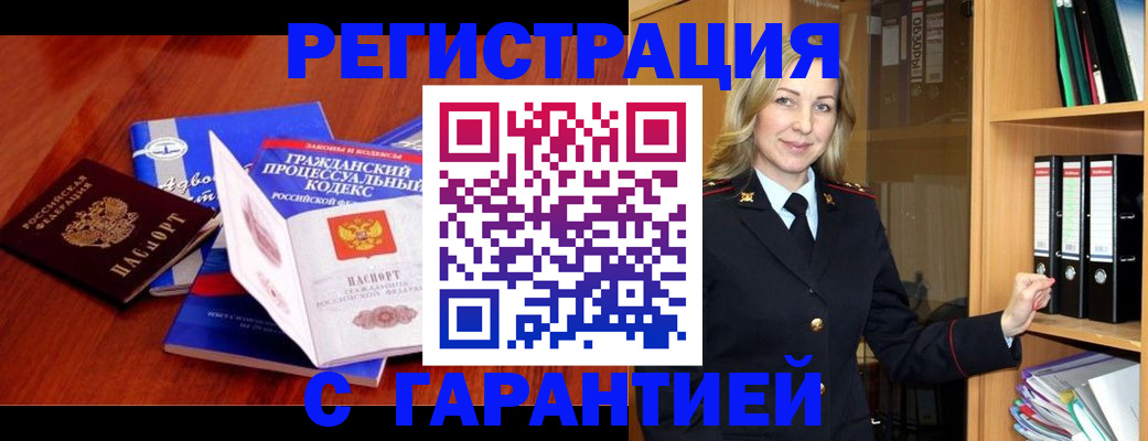 прописка гарантия в Кеми